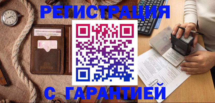прописка гарантия в Лисках