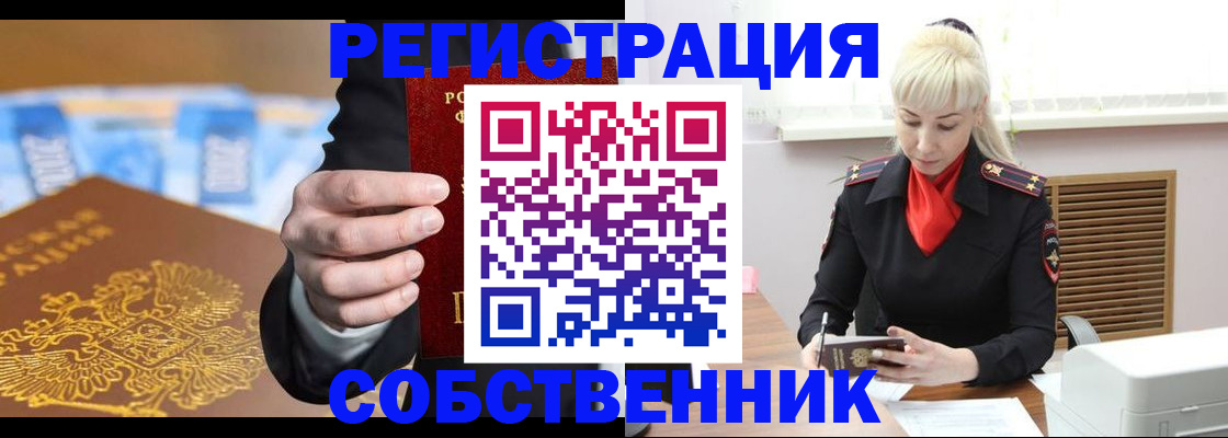временная регистрация для всех в Лисках